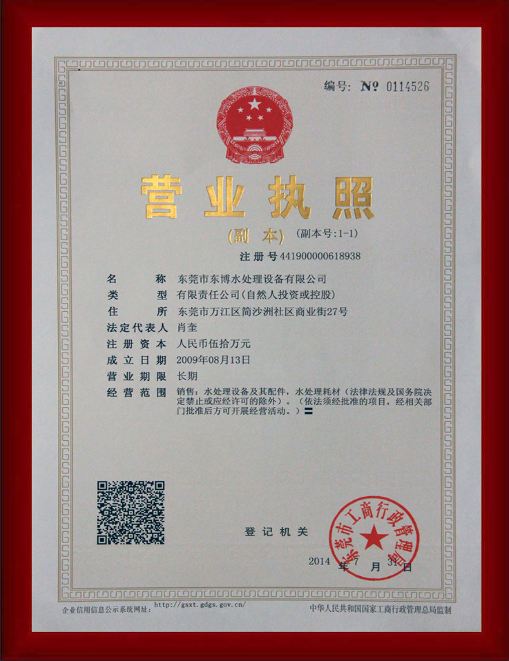 營業執(zhí)照